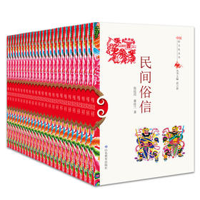 中国俗文化丛书（25册）