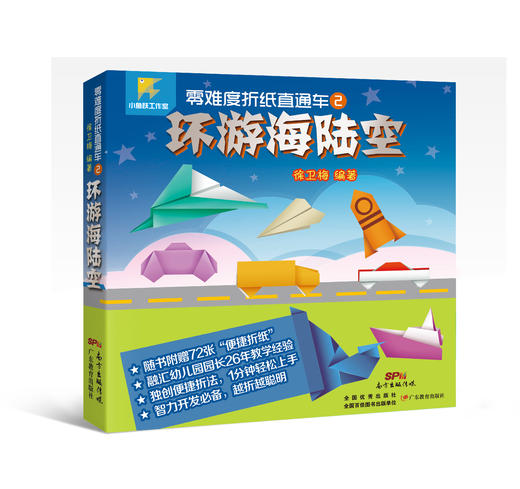 零难度折纸直通车 商品图1