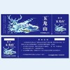 丽江玉龙山天然弱碱性山泉桶装水水票20张（18.9L/桶） 商品缩略图0