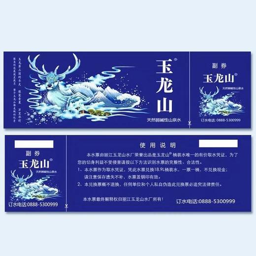 丽江玉龙山天然弱碱性山泉桶装水水票20张（18.9L/桶） 商品图0