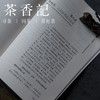 茶香记《唐代文人心态史》  长春出版社 文人心态 唐代诗歌 历史文学 商品缩略图2