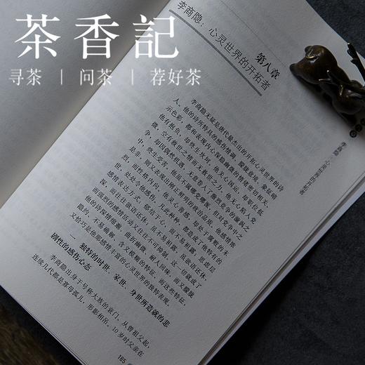 茶香记《唐代文人心态史》  长春出版社 文人心态 唐代诗歌 历史文学 商品图2