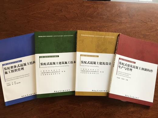 装配式建筑培训系列教材 商品图0