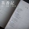 茶香记 《有文化的文学课》北大教授龚鹏程著 多方位全面看文学 商品缩略图1