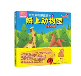 零难度折纸直通车