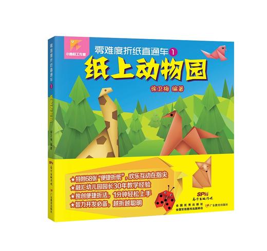 零难度折纸直通车 商品图0