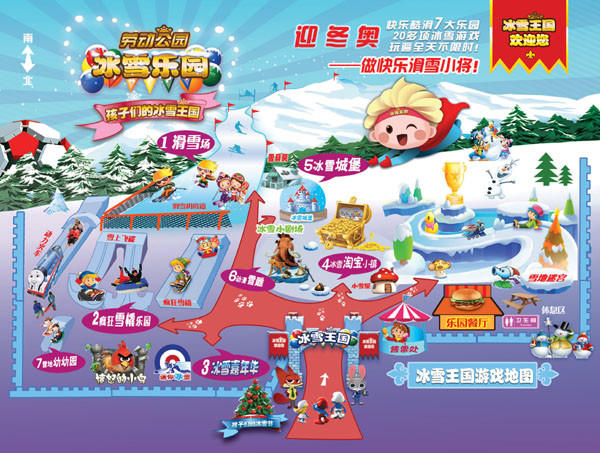 【16日会员免费票1张】劳动公园冰雪乐园会员日2大1小