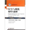 信号与系统辅导与题解  宋琪  华中科技大学出版社  9787560979595 商品缩略图0