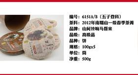 普洱6151系列（五子登科）