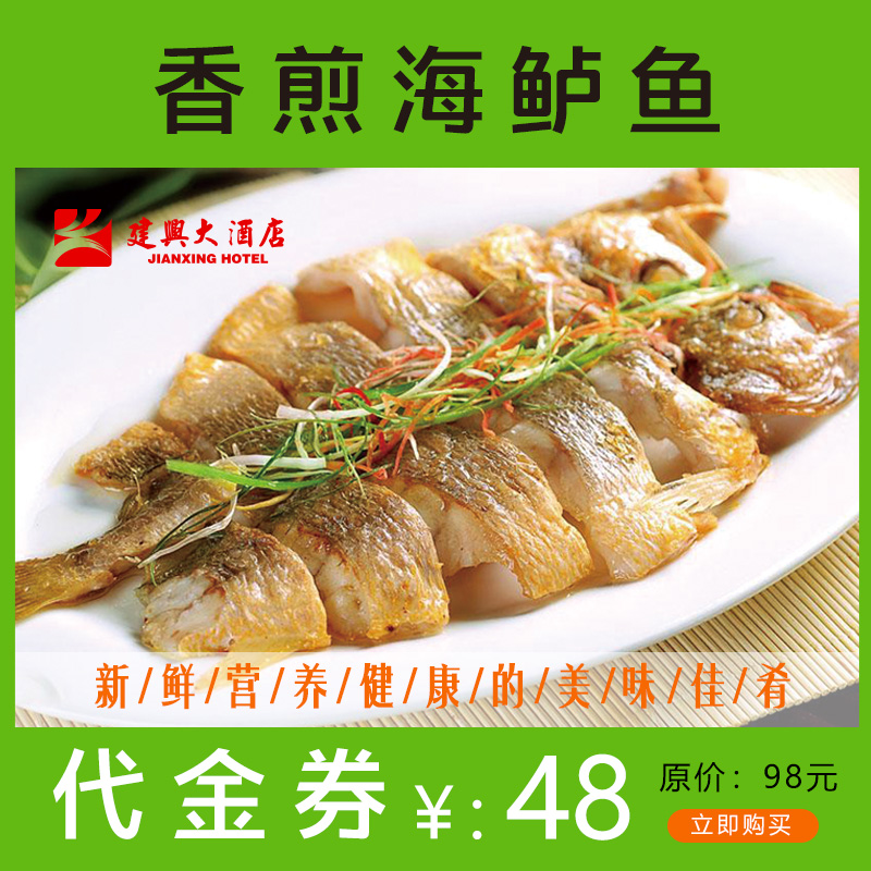 01建兴大酒店香煎海鲈鱼