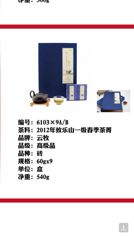 普洱6103系列 商品图0