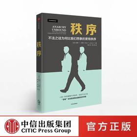 秩序 彼得T李森 著