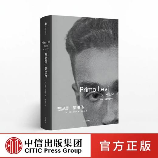 普里莫莱维传 伊恩汤姆森 著 商品图0