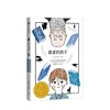 诺亚的孩子【7-15岁】 埃里克-埃马纽埃尔施米特 著 商品缩略图1