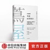 【樊登推荐】茑屋经营哲学 增田宗昭 著 商品缩略图0