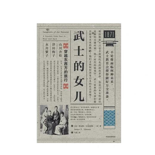 武士的女儿 Janice Nimura 著 商品图2