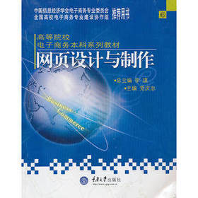 网页设计与制作 李琪 重庆大学出版社 9787562432357