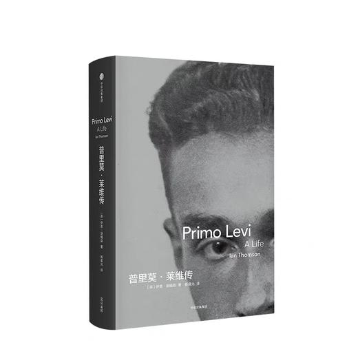 普里莫莱维传 伊恩汤姆森 著 商品图1