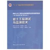 岩土工程测试与监测技术 宰金珉 中国建筑工业出版社 9787112098392 商品缩略图0