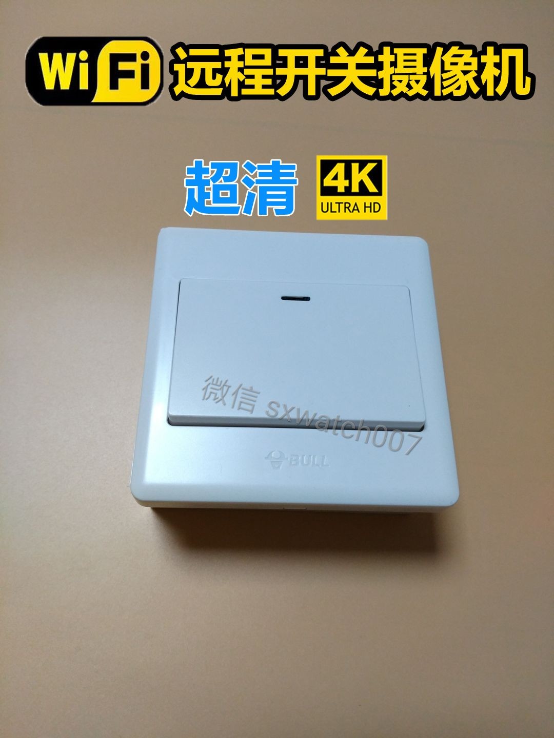 超清4k无线wifi远程开关网络摄像机 家用普通开关插座