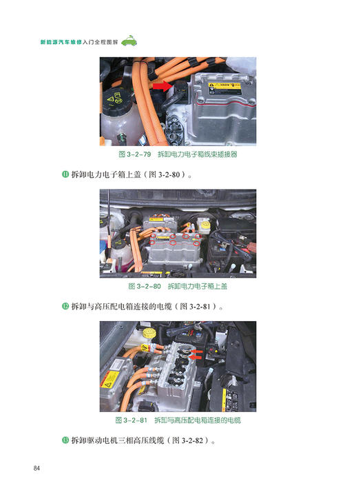 新能源汽车维修入门全程图解（额外超值赠送83个案例） 商品图12