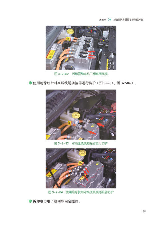 新能源汽车维修入门全程图解（额外超值赠送83个案例） 商品图13