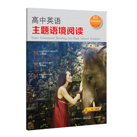 高中英语主题语境阅读1-5辑/单册可选 商品图6