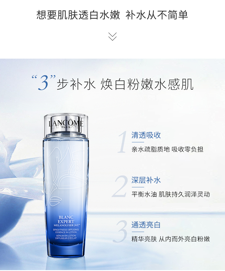 兰蔻臻白晶透精华水150ml