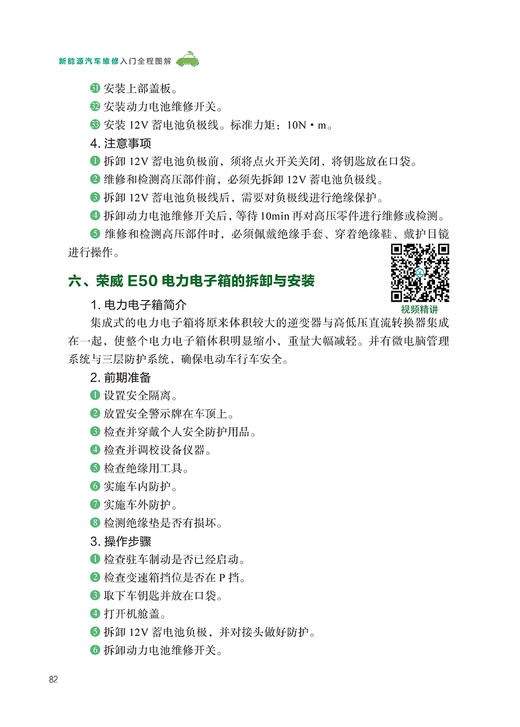 新能源汽车维修入门全程图解（额外超值赠送83个案例） 商品图10