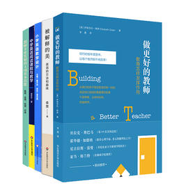 明师“共读十本书”华东师大社书籍包 鲁子问+谢忠平+金雯（莫水田）+李晨+方贤忠 重磅作品合集