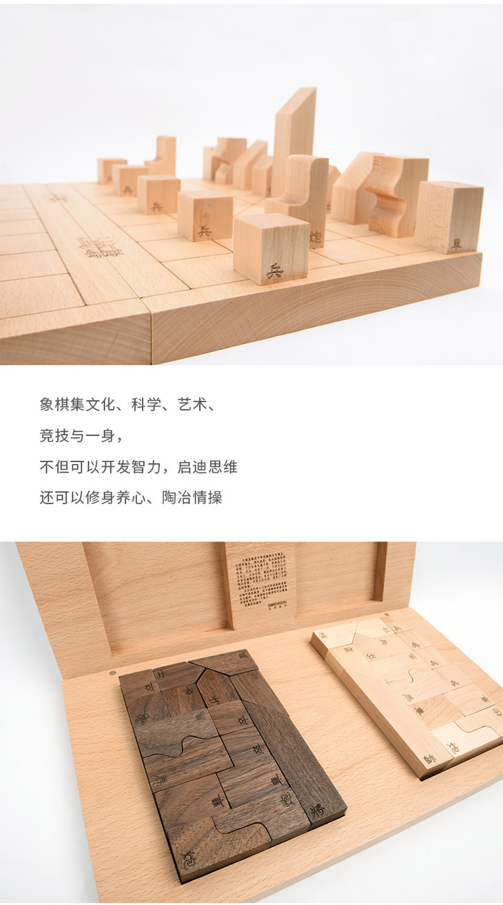 「本来设计」创意中国象棋