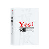 说服 如何赢得他人的信任和认同 罗伯特B西奥迪尼著 通过60篇文章，具体阐述这六大原则及其运用的细节生活中场景 商品缩略图0