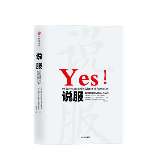 说服 如何赢得他人的信任和认同 罗伯特B西奥迪尼著 通过60篇文章，具体阐述这六大原则及其运用的细节生活中场景 商品图0