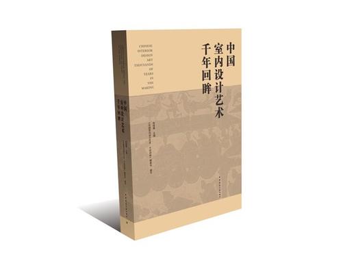 中国室内设计艺术千年回眸(U盘版） 商品图0