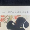 伊東深水 高砂染浴衣美人百姿 珍贵手工木刻浮世绘版画 商品缩略图11