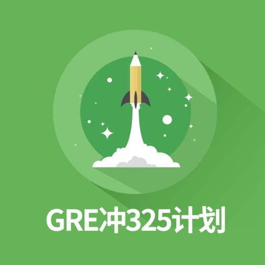 冲325计划（定金） 商品图0
