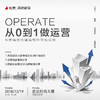 【福建商盟】深度运营研习社之从0到1做运营    12月19号 商品缩略图0