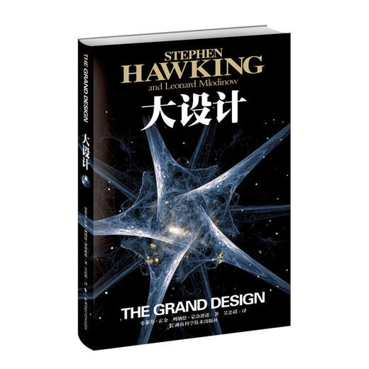 《大设计》（霍金全新著作，阐释宇宙终极问题） 商品图0
