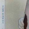 伊東深水 高砂染浴衣美人百姿 珍贵手工木刻浮世绘版画 商品缩略图8