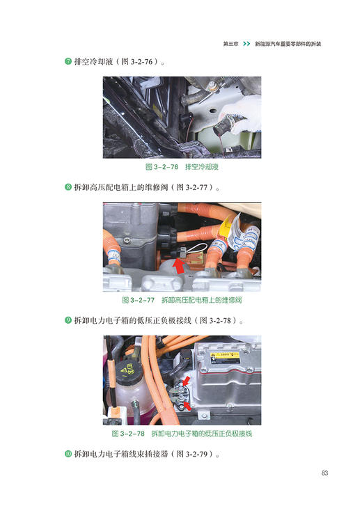 新能源汽车维修入门全程图解（额外超值赠送83个案例） 商品图11