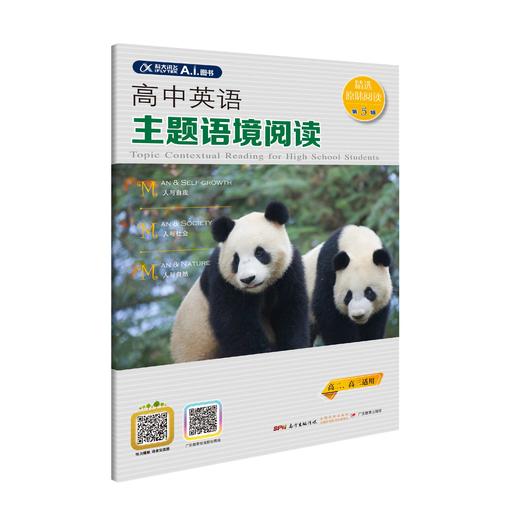 高中英语主题语境阅读1-5辑/单册可选 商品图10