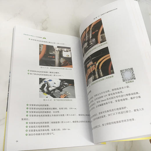 新能源汽车维修入门全程图解（额外超值赠送83个案例） 商品图6