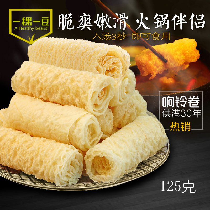 响铃卷【125克】 脆皮卷 火锅食材推介 一稞一豆