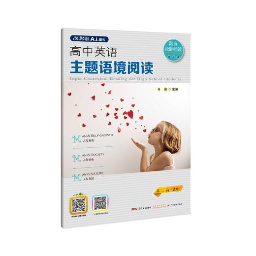 高中英语主题语境阅读1-5辑/单册可选 商品图9