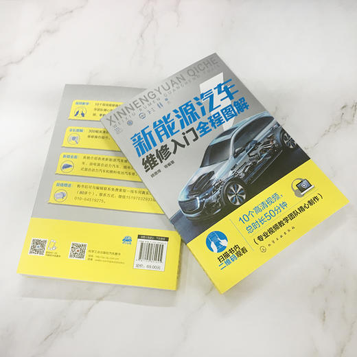 新能源汽车维修入门全程图解（额外超值赠送83个案例） 商品图4
