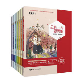 【全7册】彩虹书系·许未来一个更美好的你 儿童文学故事书 励志成长