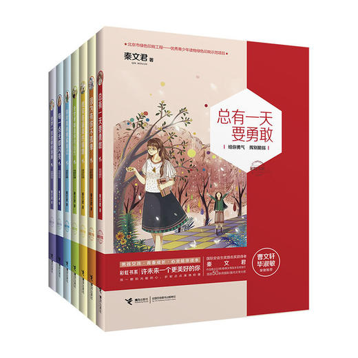 【全7册】彩虹书系·许未来一个更美好的你 儿童文学故事书 励志成长 商品图0