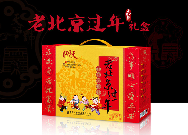 天福号熟食礼盒装老北京过年1550g