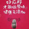 内蒙大瓜子——健康无添加【年货预定】 商品缩略图6