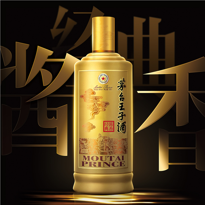 茅台王子(酱香经典)酒○路易法国